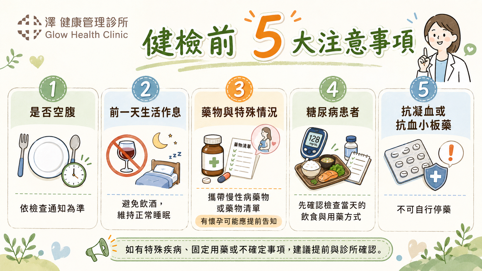 健檢前五大注意事項 - 澤健康管理診所
