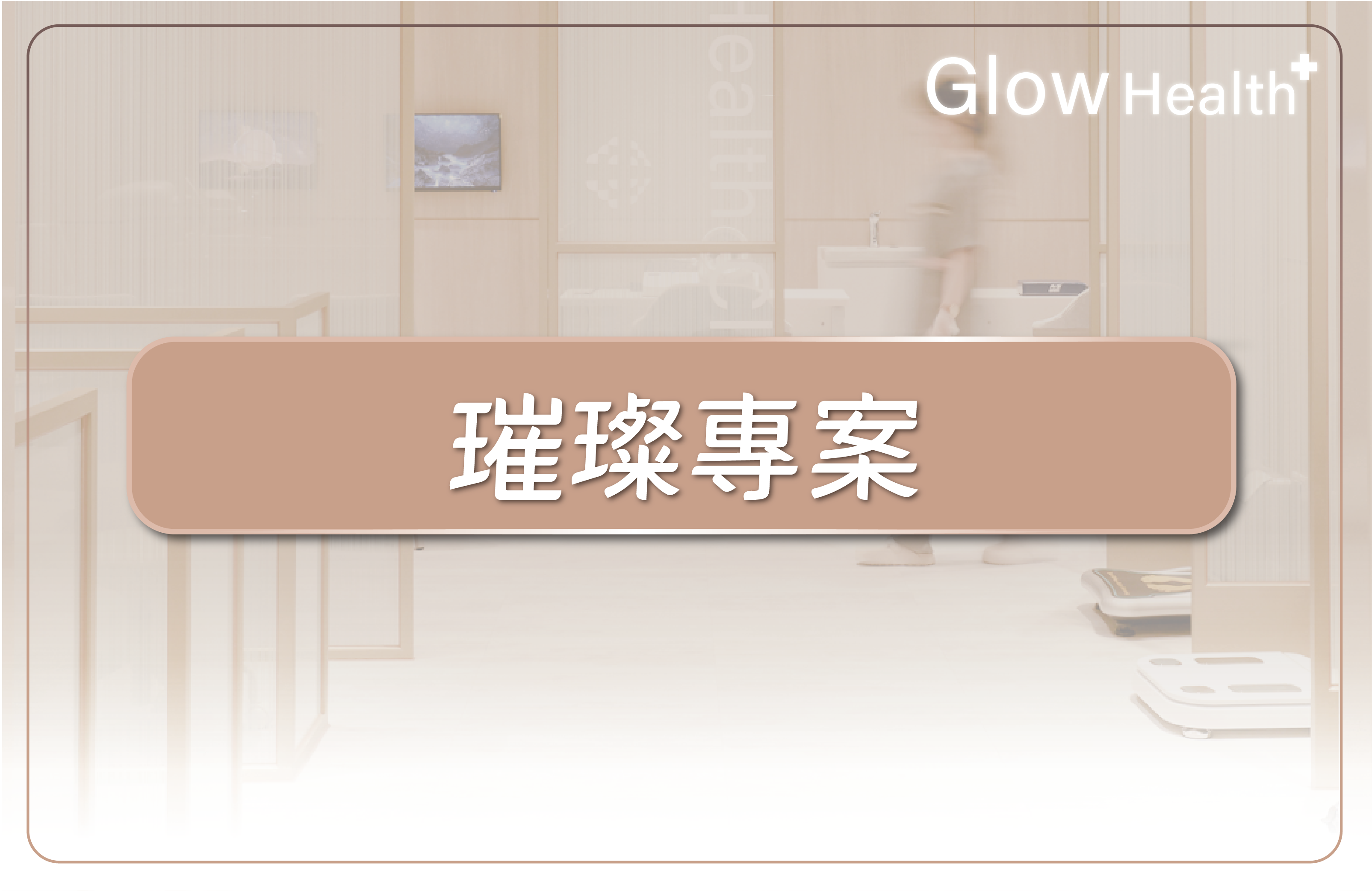 台中高階健檢｜AI舒眠腸胃鏡、LDCT肺癌篩檢｜澤健康管理診所