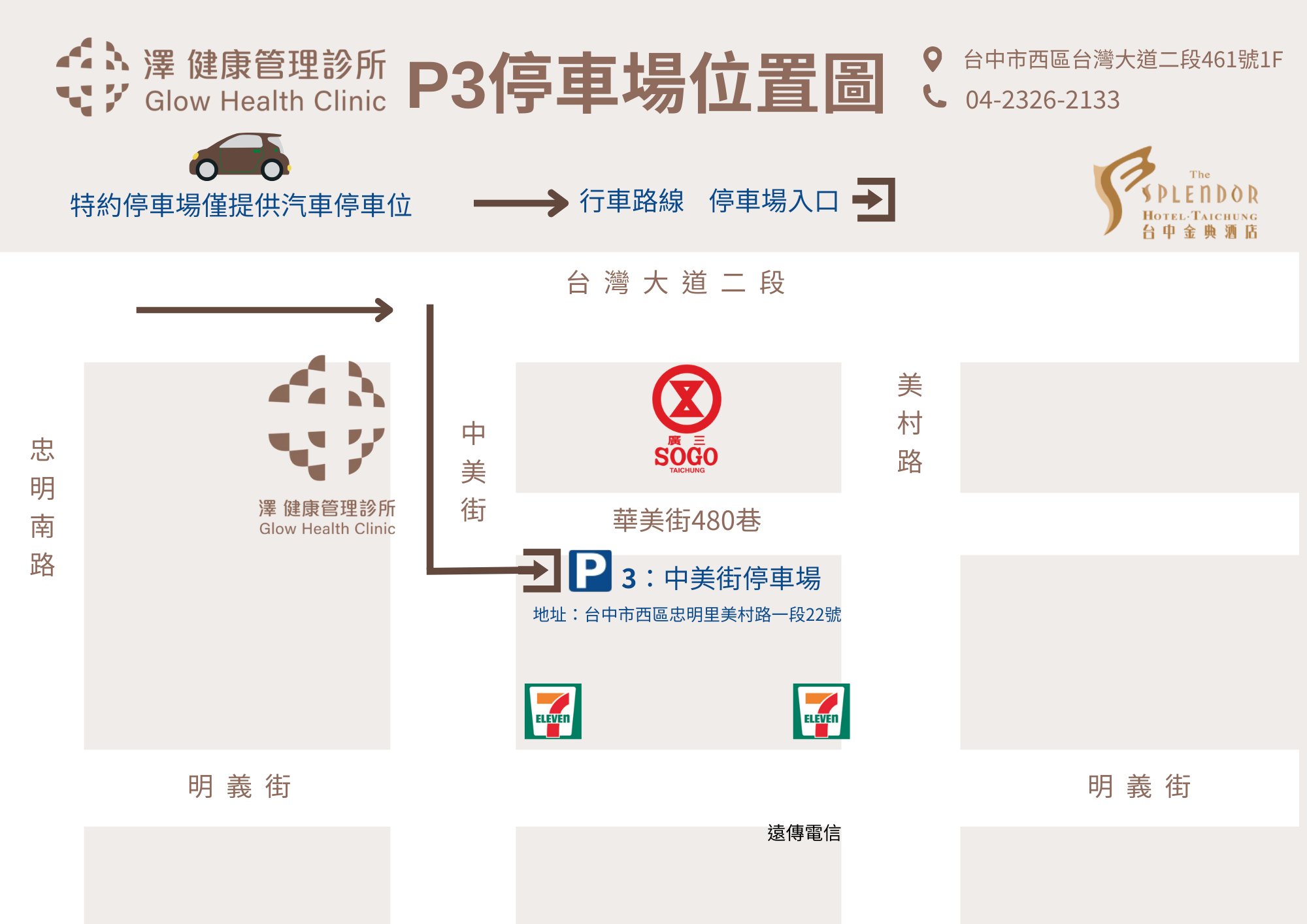 P3特約停車場資訊-城市車旅停車場（中美街站） 🅿️汽車車位總數：50