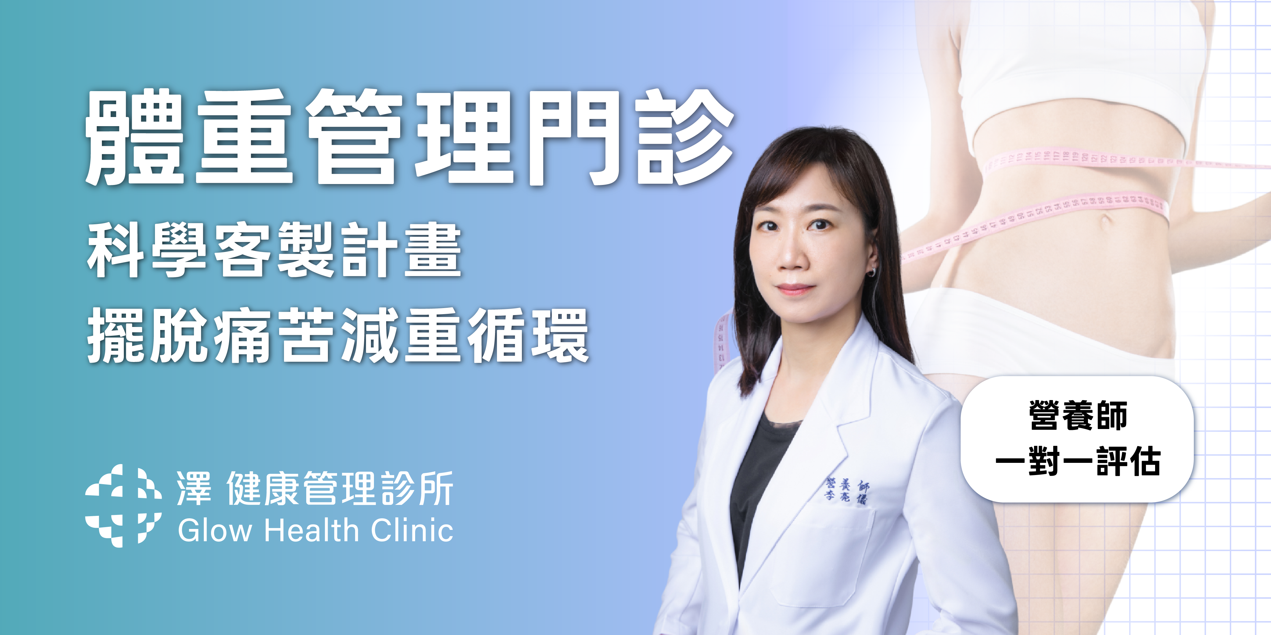 體重管理門診(官網_文章) 體重管理門診(官網_文章)