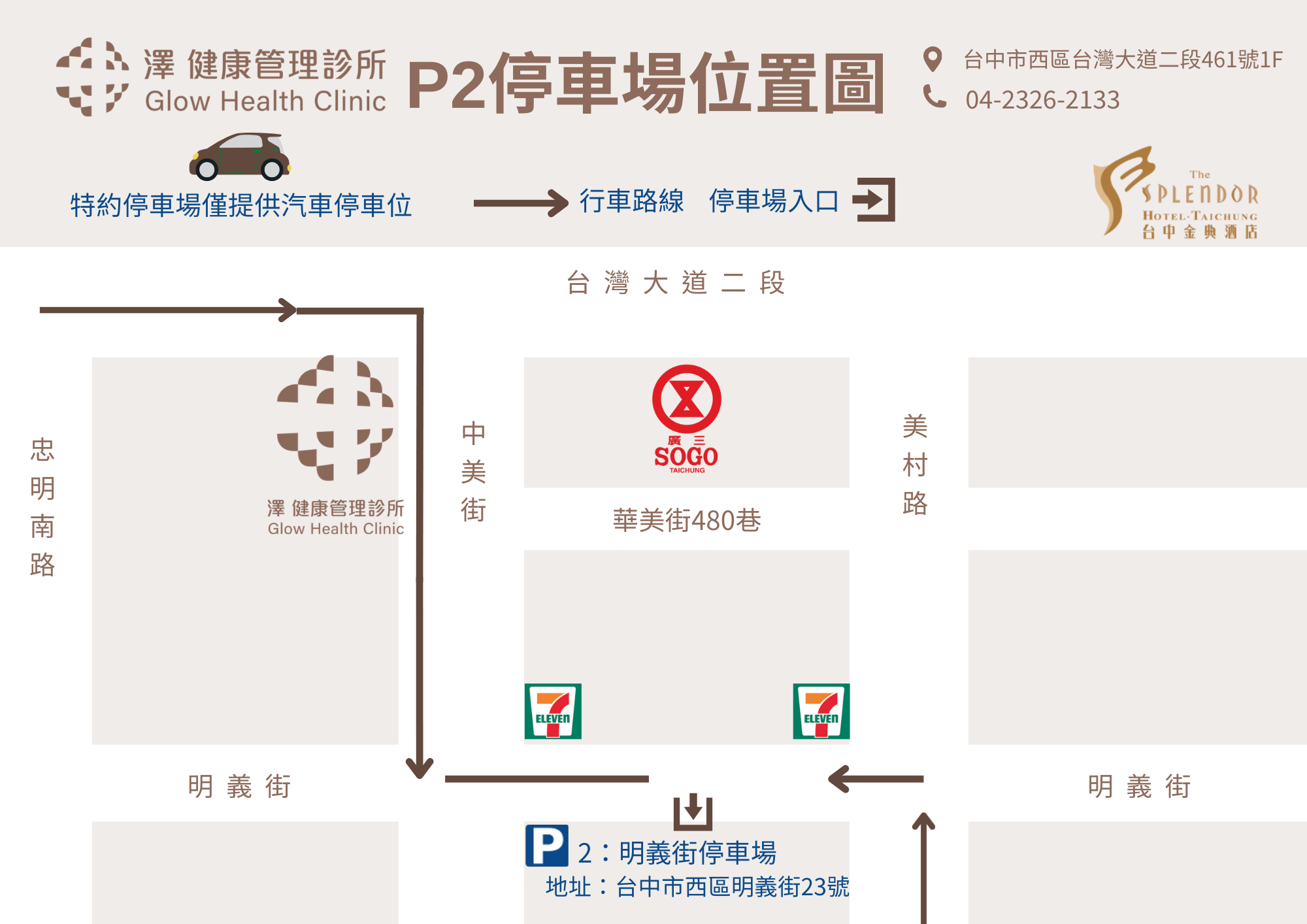 P2 特約停車場資訊-幸福車房明義站  🅿️汽車車位總數：18