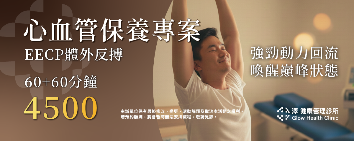 EECP體外反搏(60+60)分鐘 4500