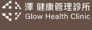 澤 健康管理診所