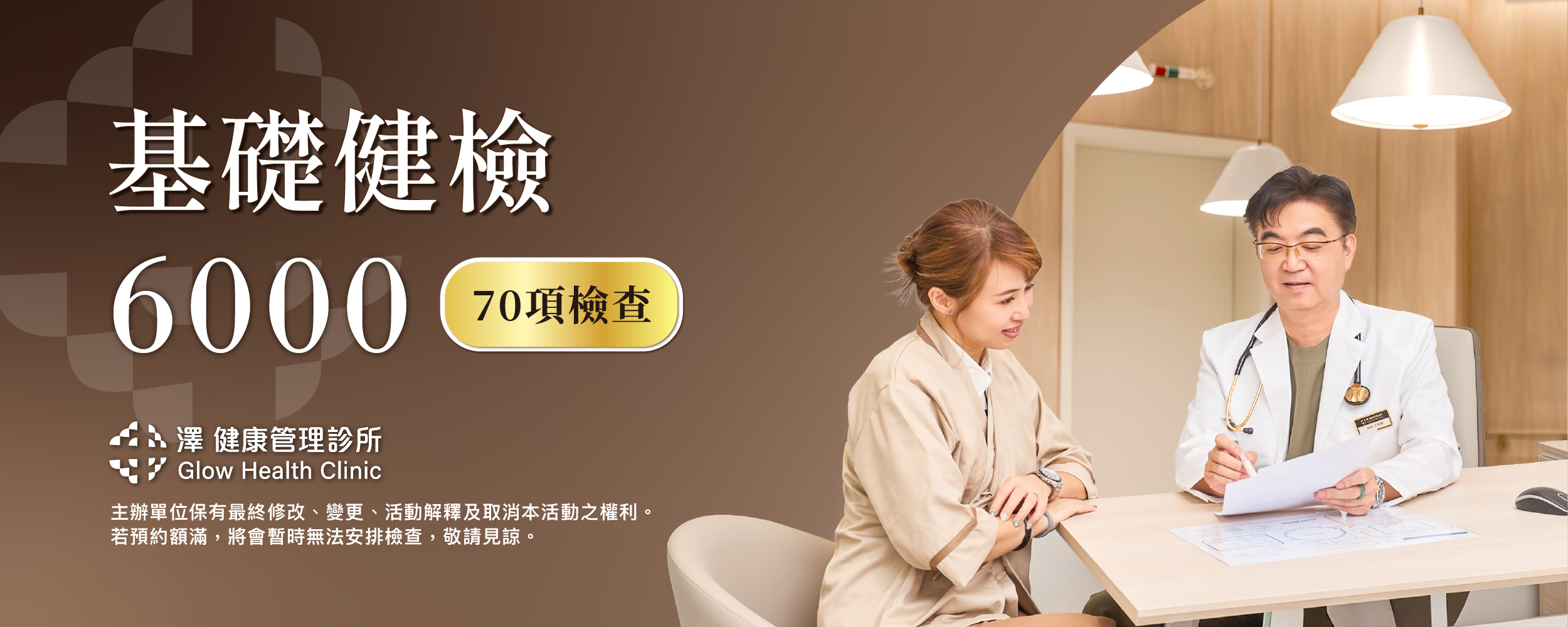 基礎健檢6000，70項檢查