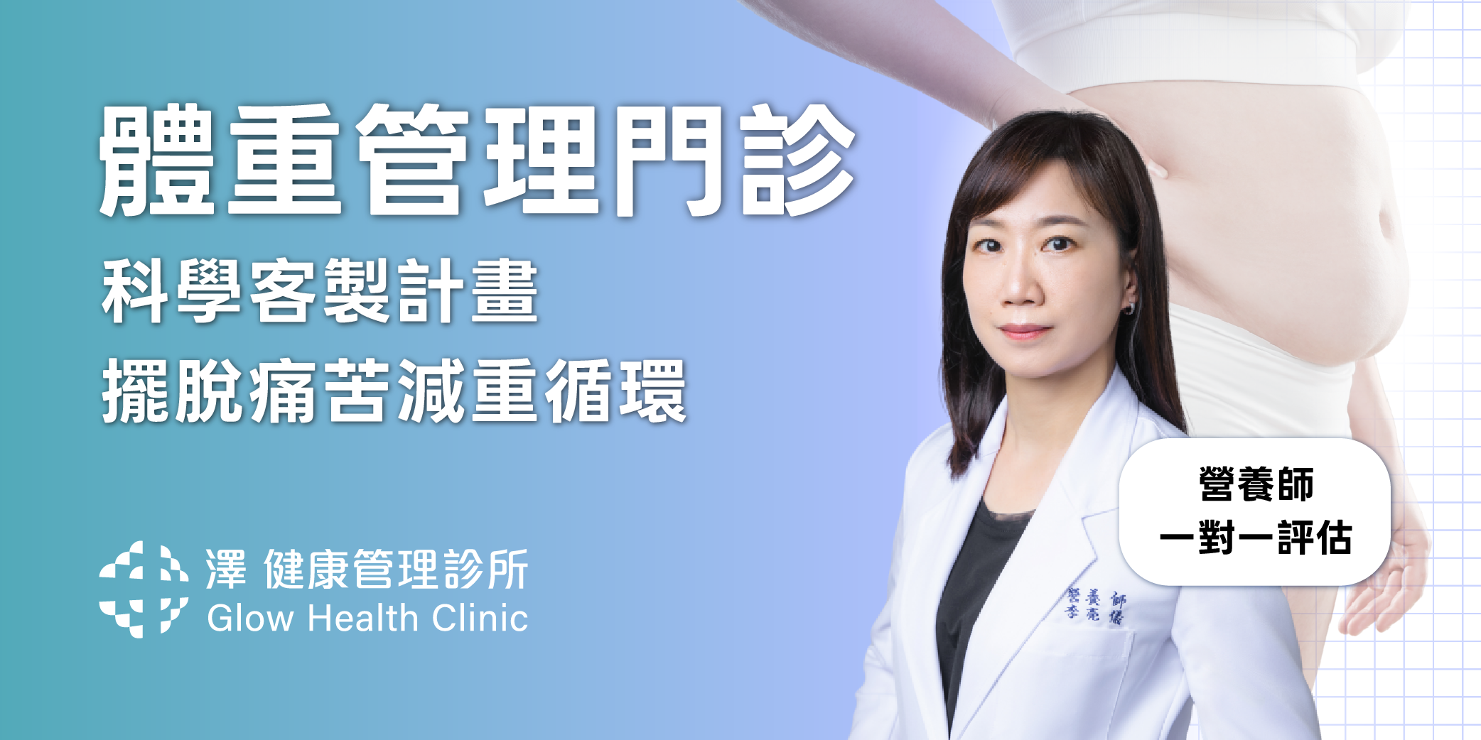 體重管理門診(官網_文章) 體重管理門診(官網_文章)