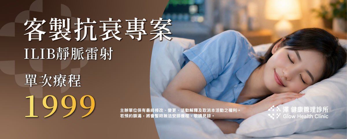 ILIB靜脈雷射 專案價1999