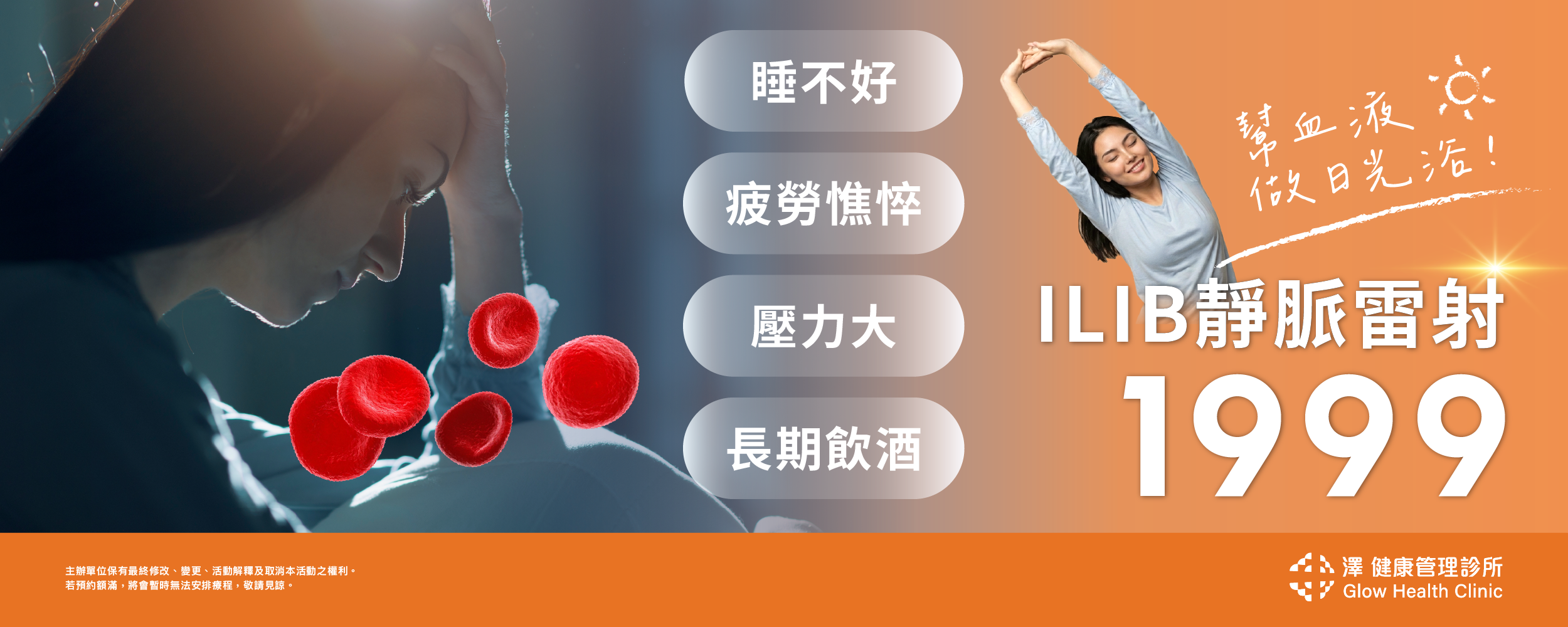 ILIB靜脈雷射 專案價1999