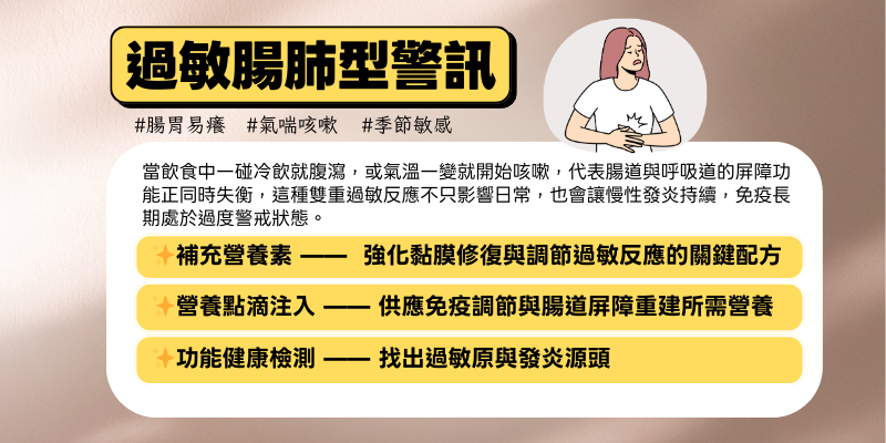 4-過敏腸肺型警訊