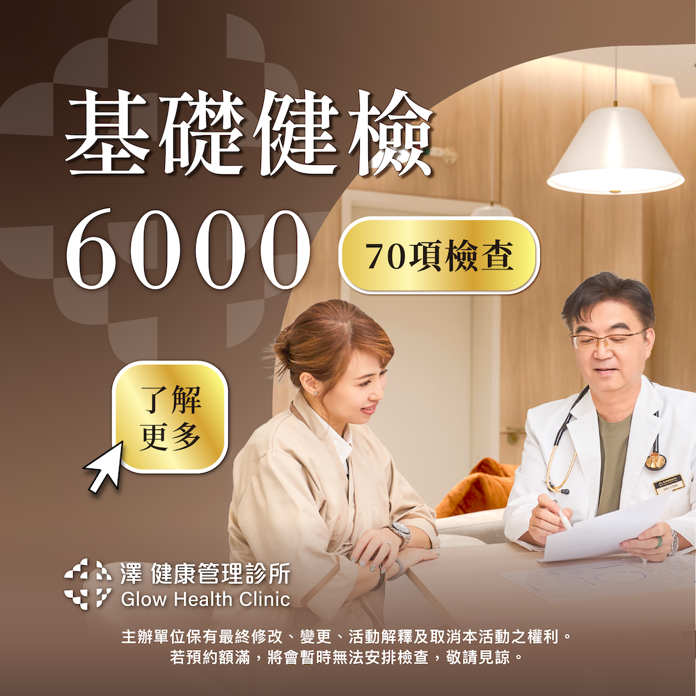 基礎健檢6000
