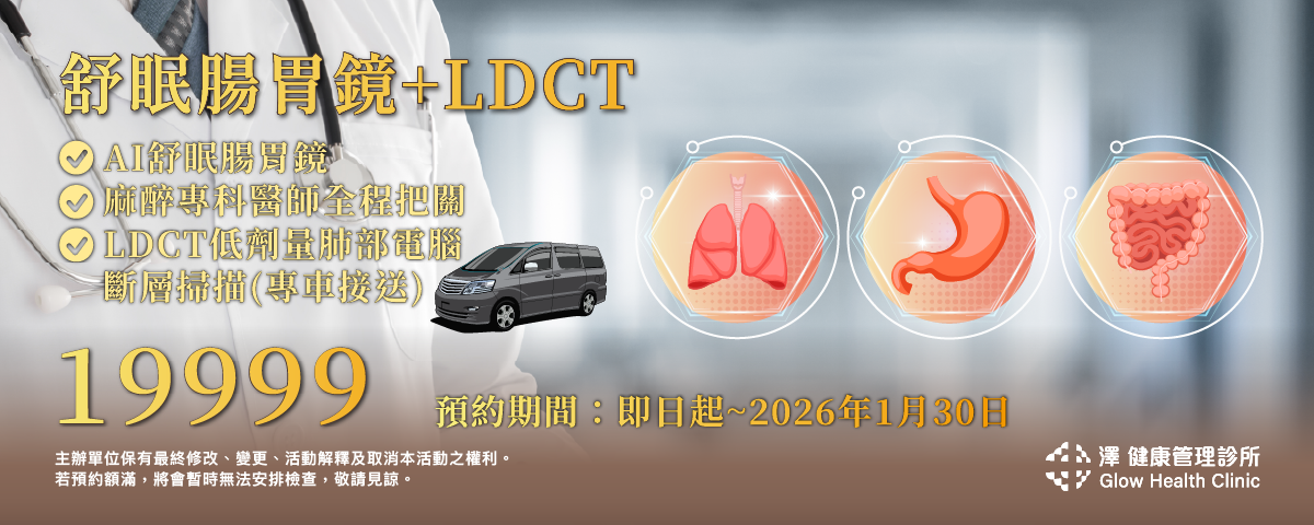 當日聽報告，含腸胃鏡檢查19999
