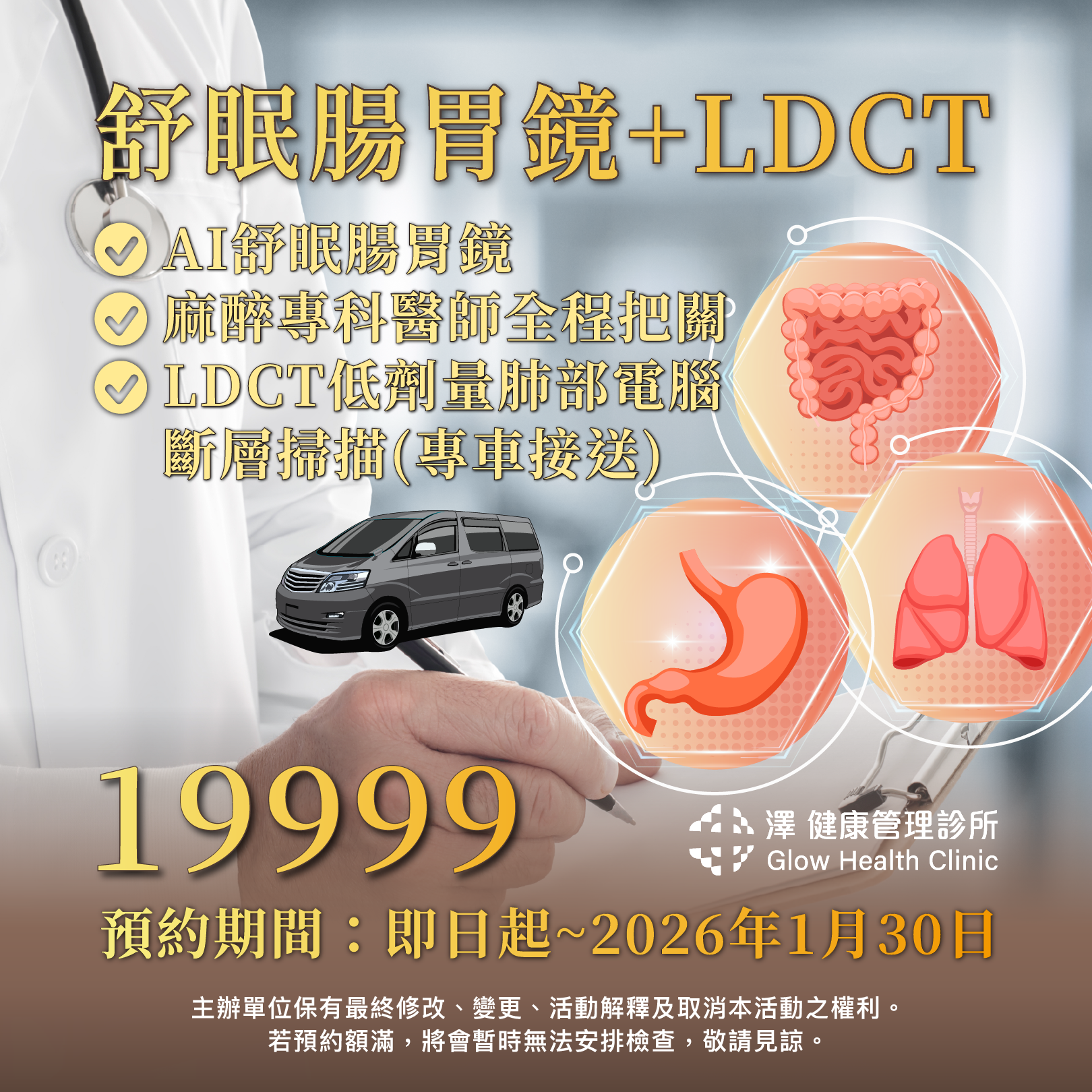 舒眠腸胃鏡19999