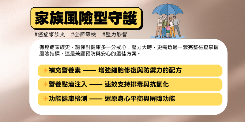 15-家族風險型守護